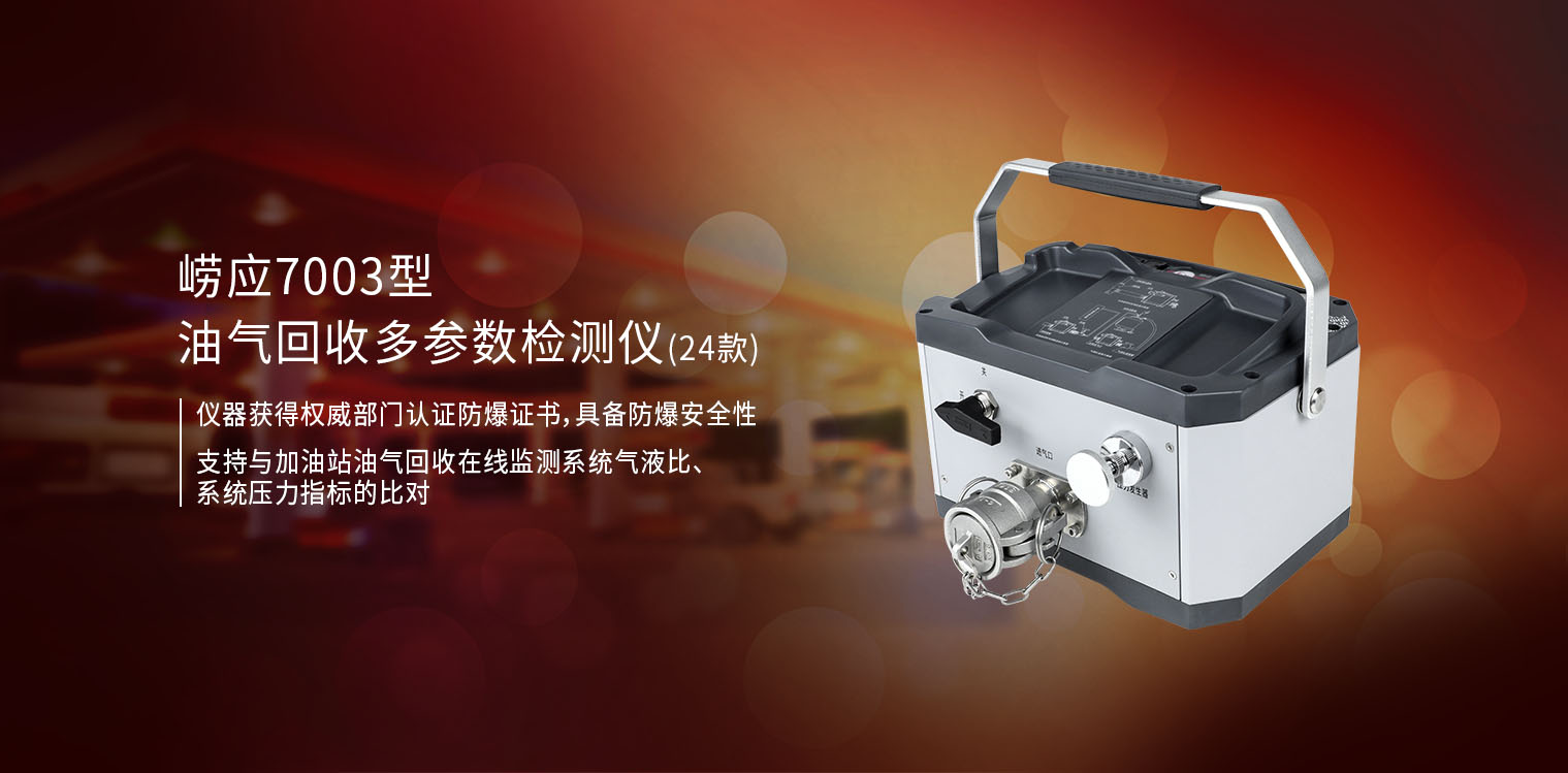 油氣監(jiān)測